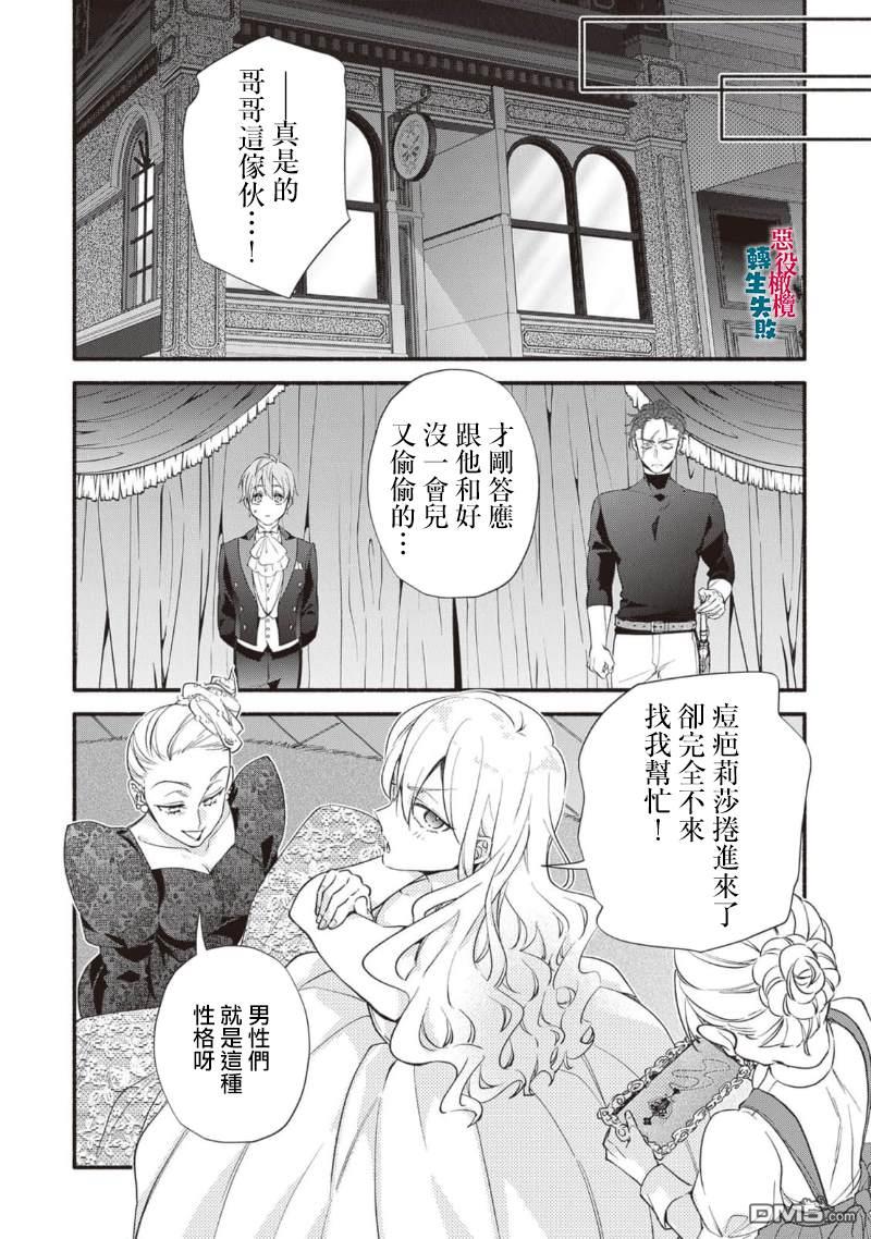 转生反派大小姐失败结果成了赢家女主 第16话 第8页