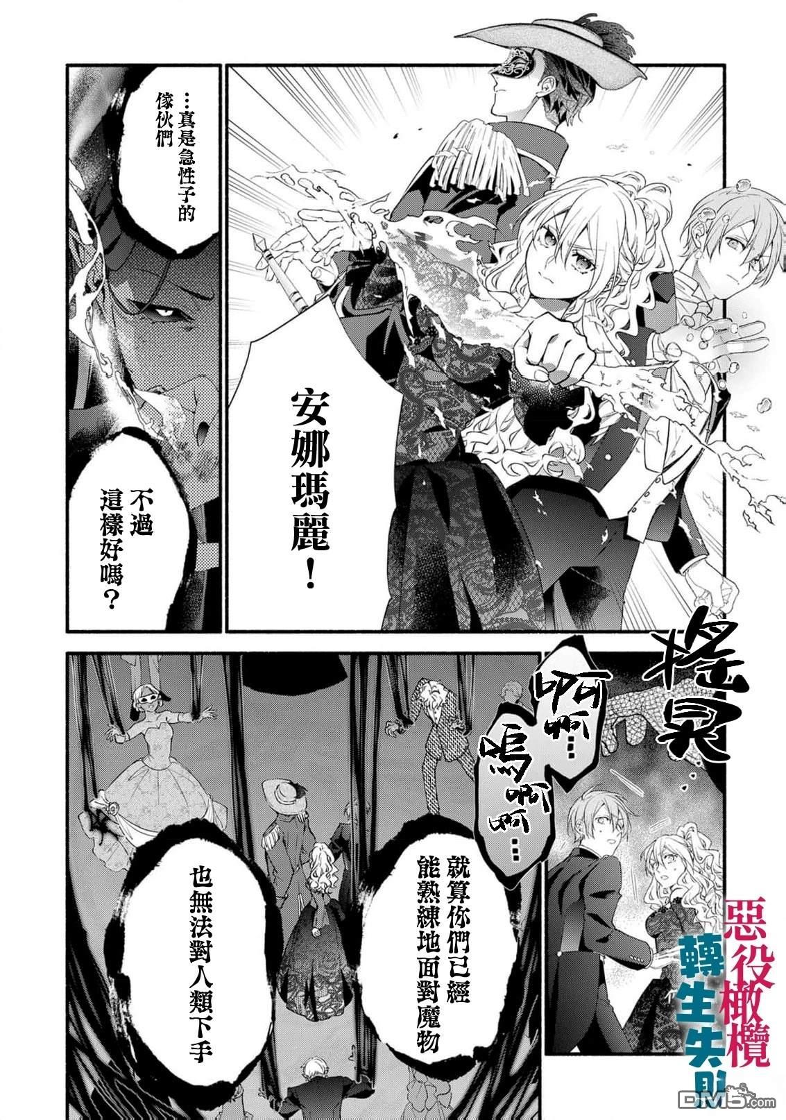 转生反派大小姐失败结果成了赢家女主 第17话 第10页