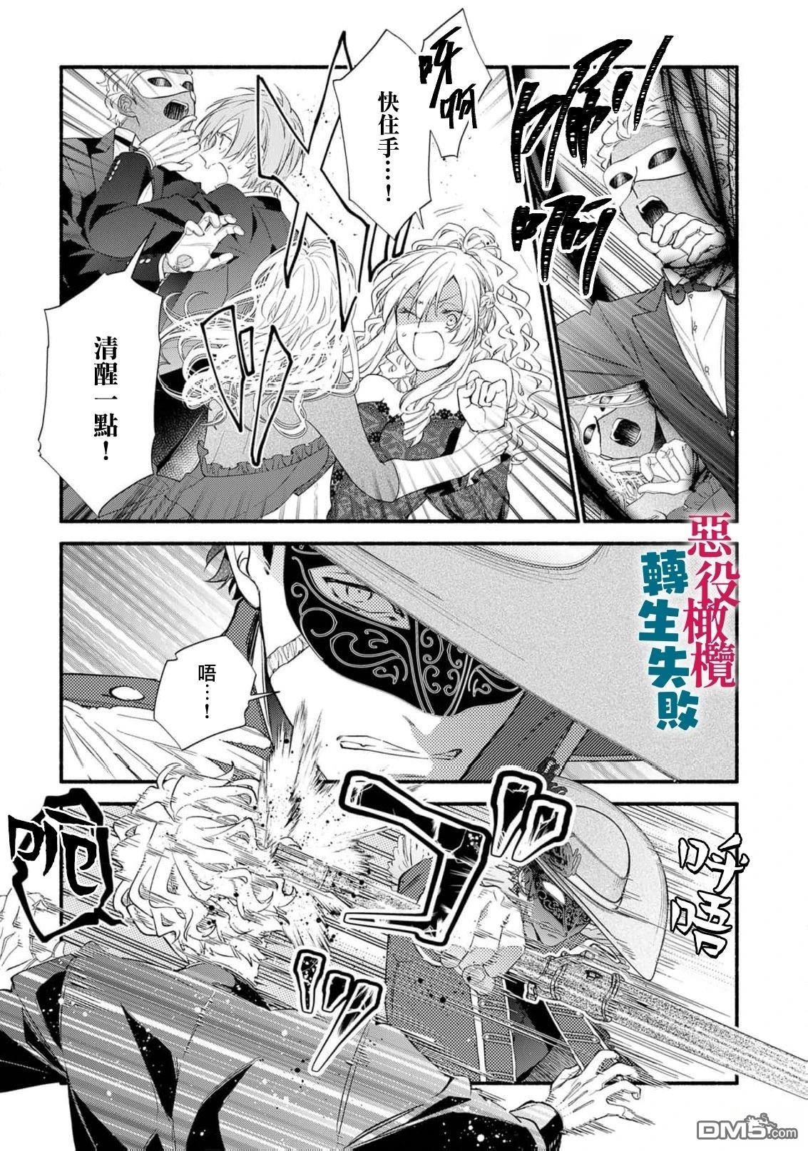 转生反派大小姐失败结果成了赢家女主 第17话 第11页