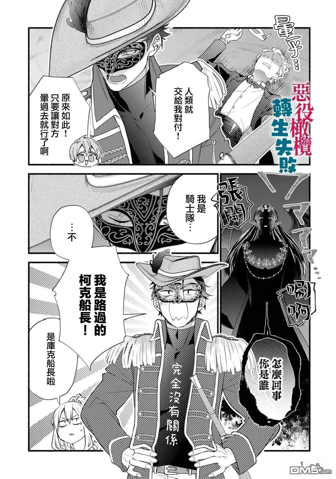 转生反派大小姐失败结果成了赢家女主 第17话 第12页