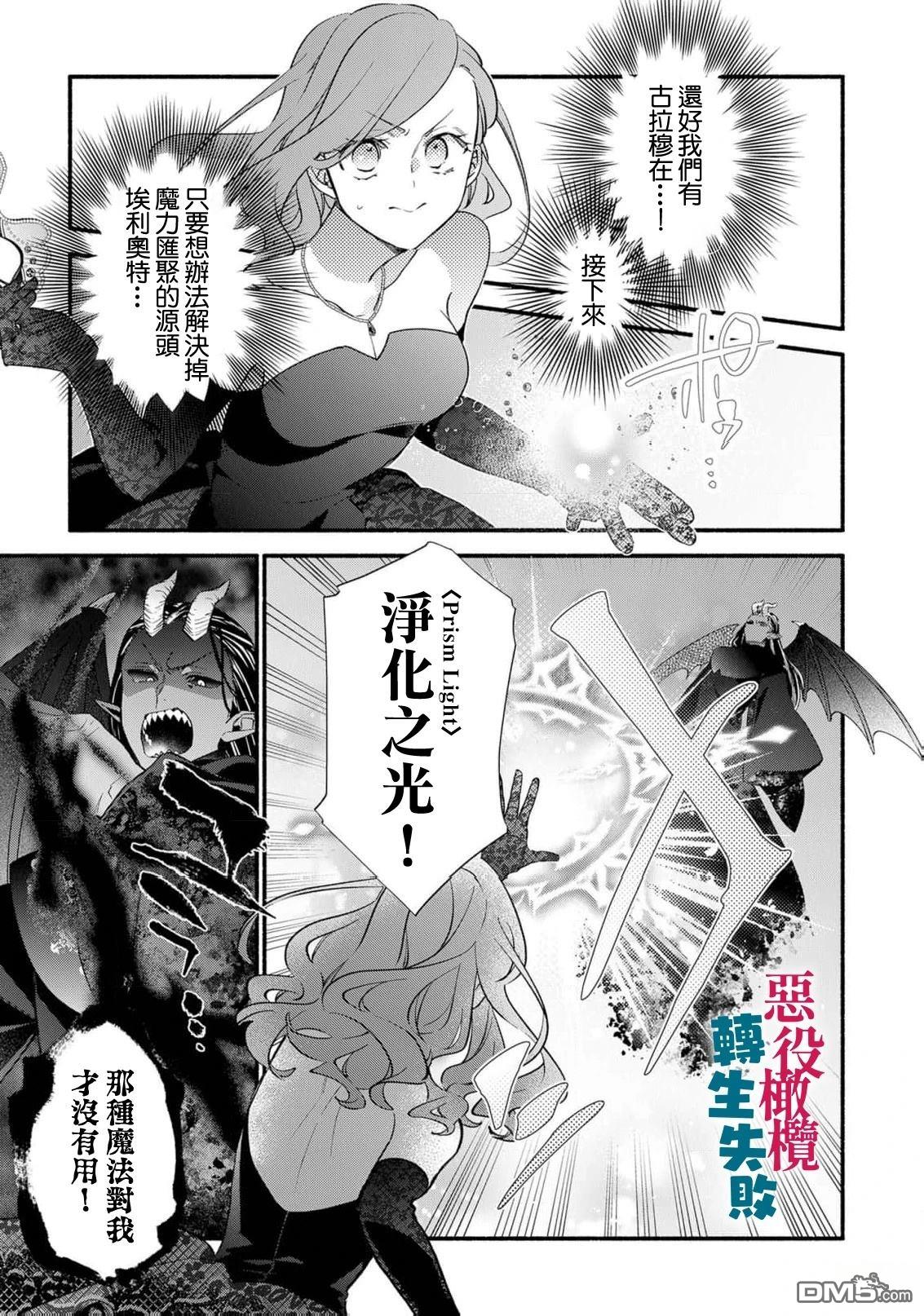 转生反派大小姐失败结果成了赢家女主 第17话 第13页