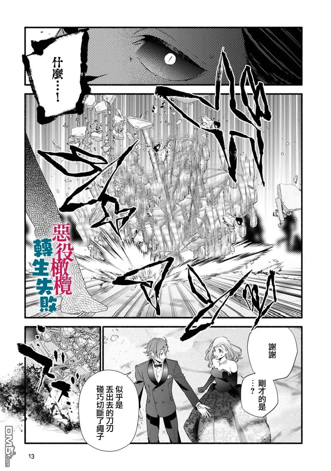 转生反派大小姐失败结果成了赢家女主 第17话 第15页