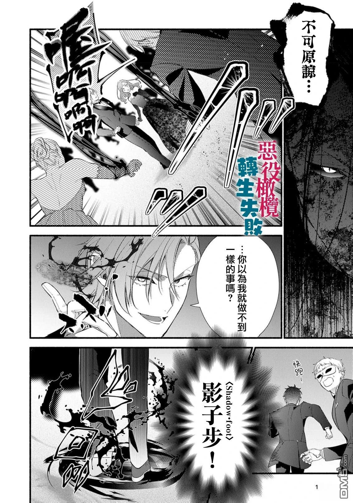 转生反派大小姐失败结果成了赢家女主 第17话 第16页