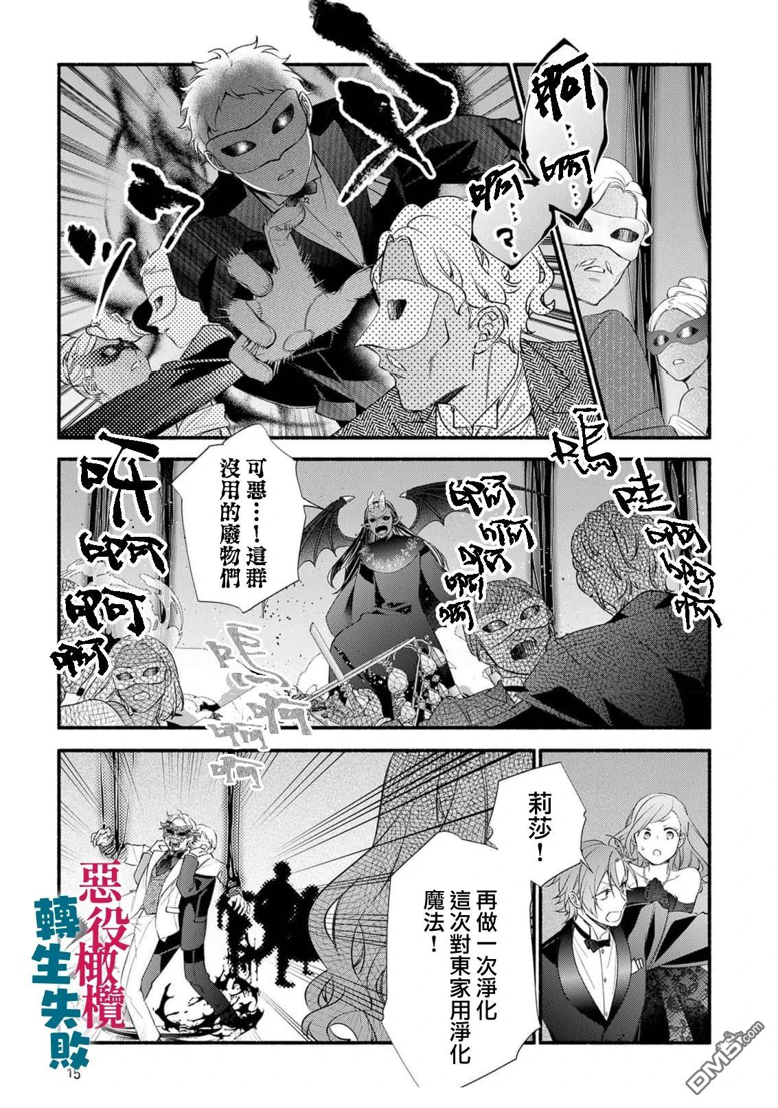 转生反派大小姐失败结果成了赢家女主 第17话 第17页