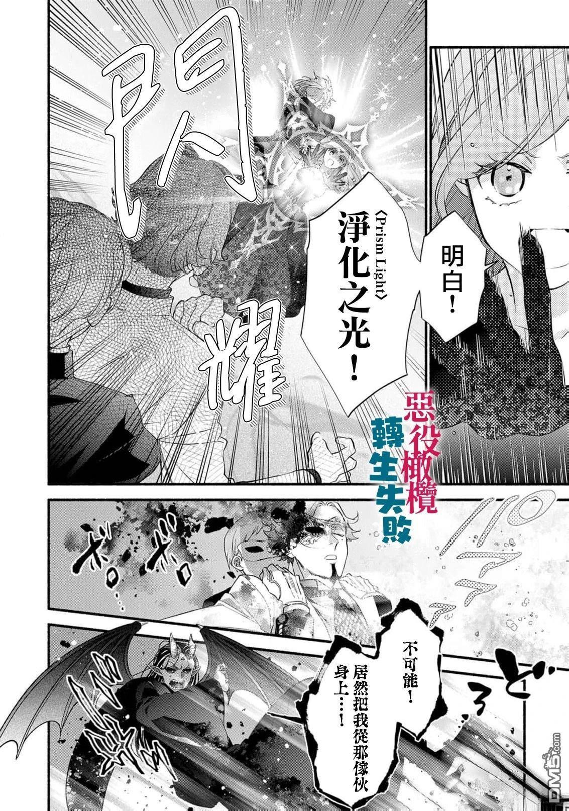 转生反派大小姐失败结果成了赢家女主 第17话 第18页