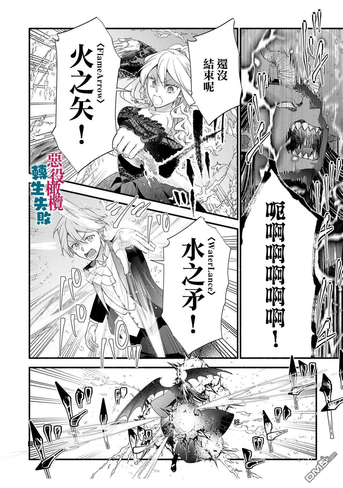 转生反派大小姐失败结果成了赢家女主 第17话 第20页
