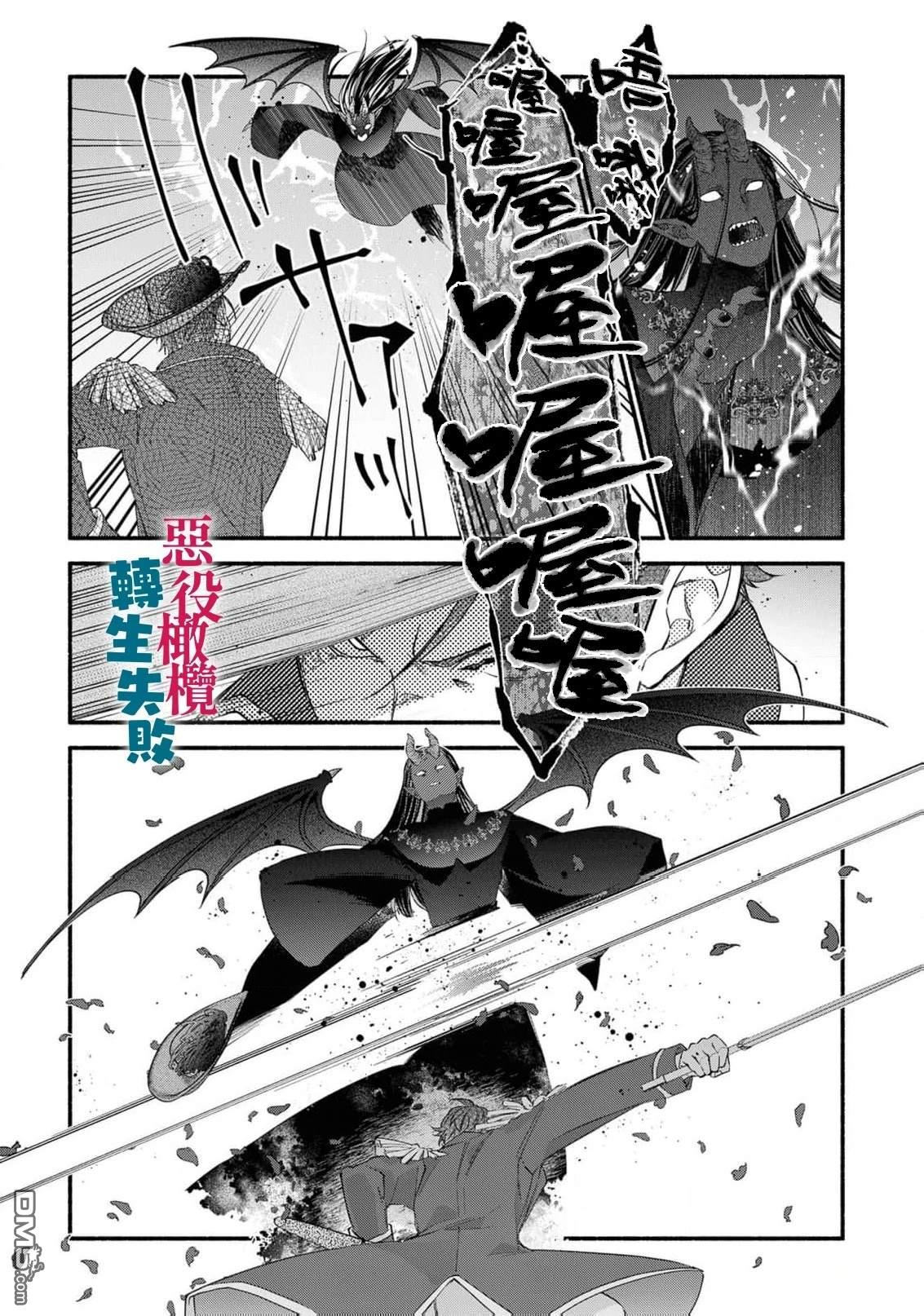 转生反派大小姐失败结果成了赢家女主 第17话 第21页