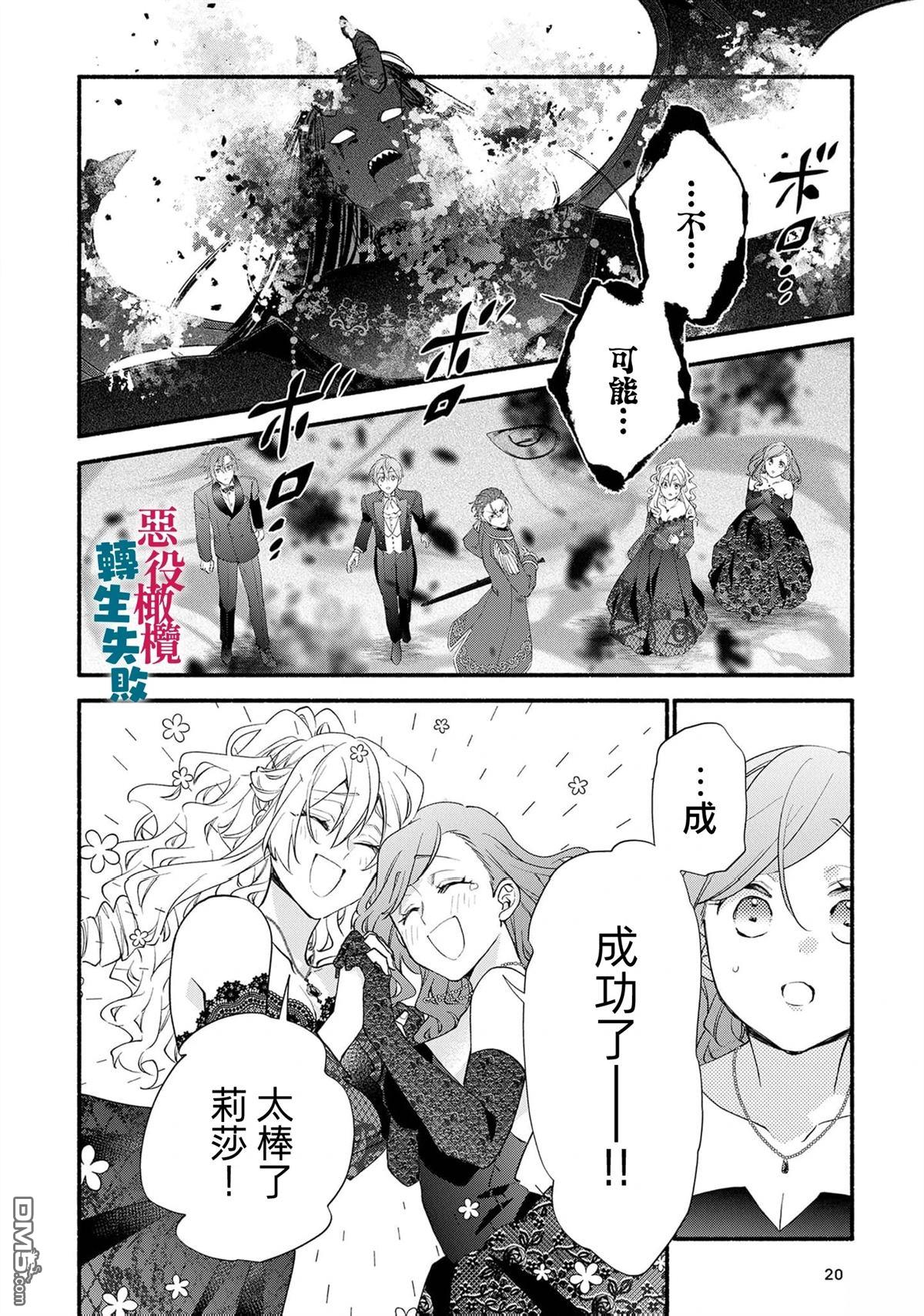 转生反派大小姐失败结果成了赢家女主 第17话 第22页
