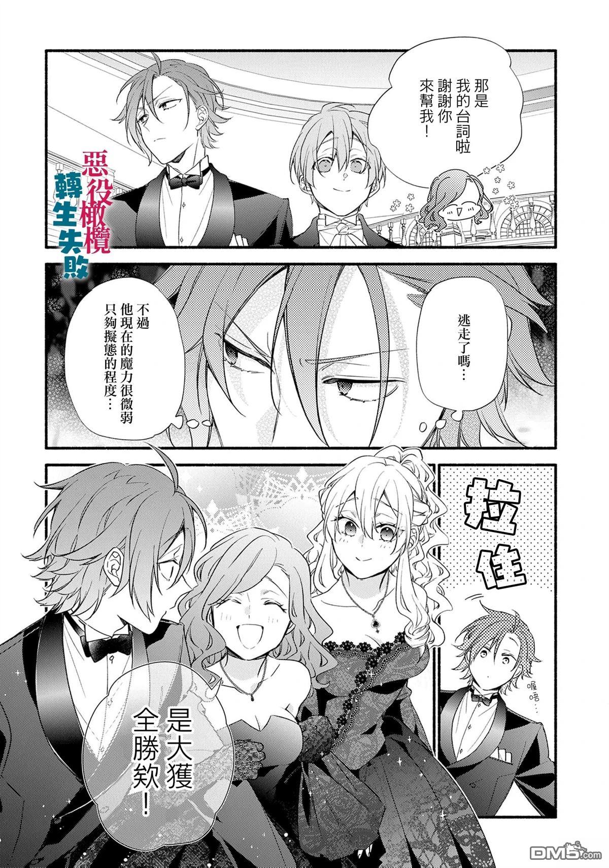 转生反派大小姐失败结果成了赢家女主 第17话 第23页