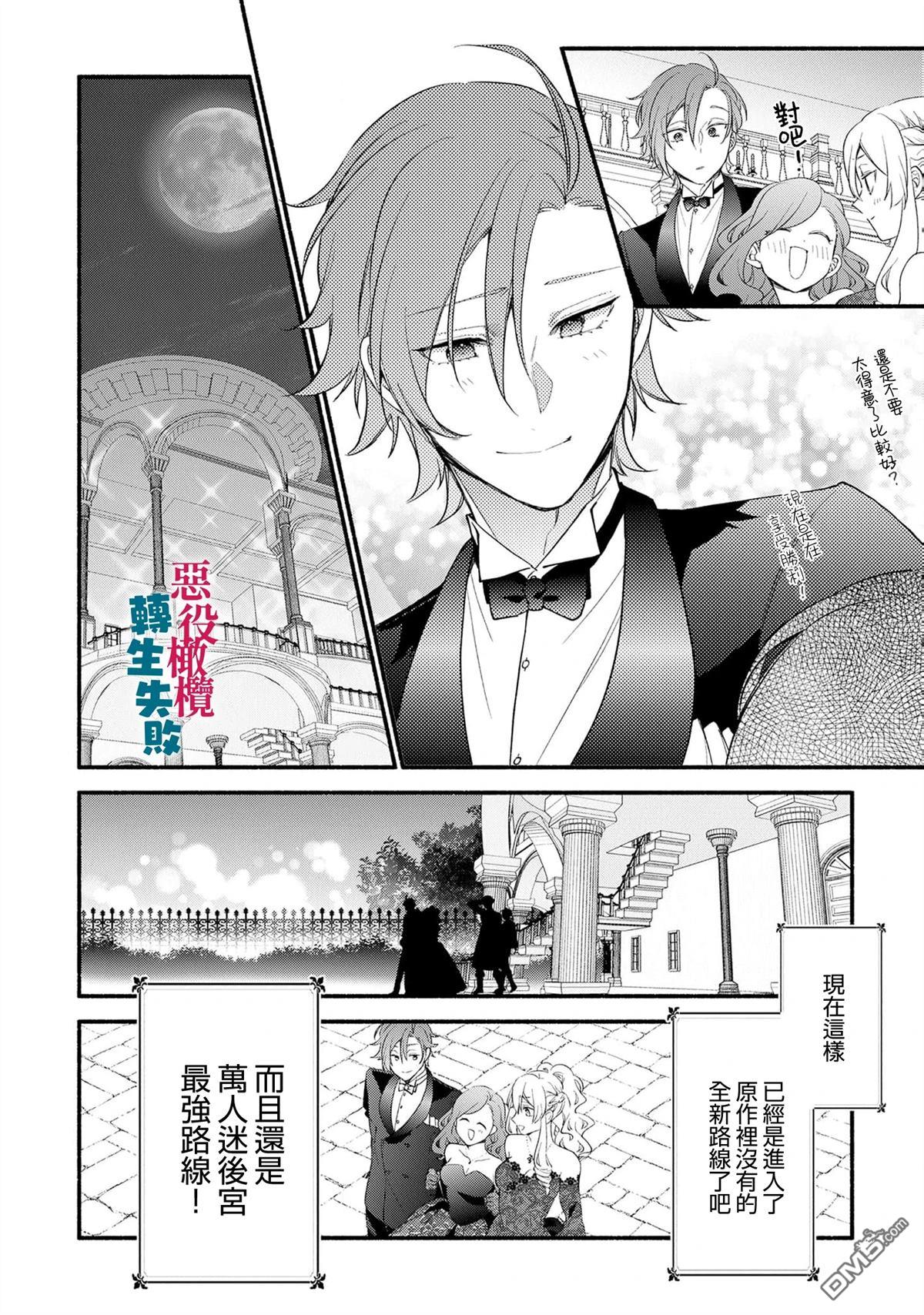 转生反派大小姐失败结果成了赢家女主 第17话 第24页