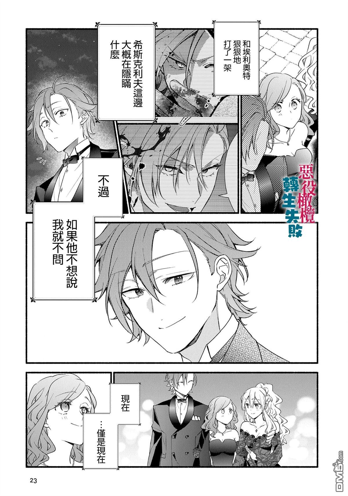 转生反派大小姐失败结果成了赢家女主 第17话 第25页