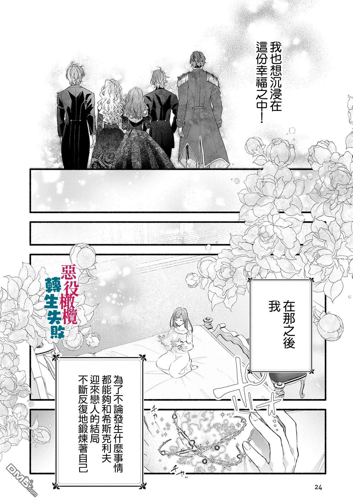 转生反派大小姐失败结果成了赢家女主 第17话 第26页