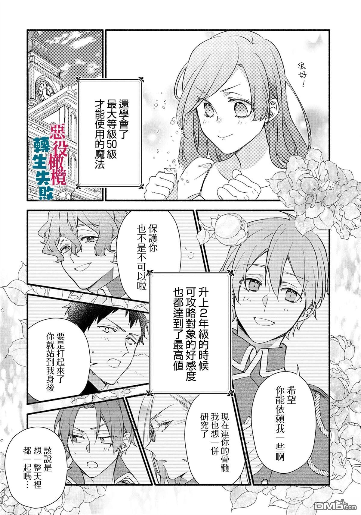 转生反派大小姐失败结果成了赢家女主 第17话 第27页