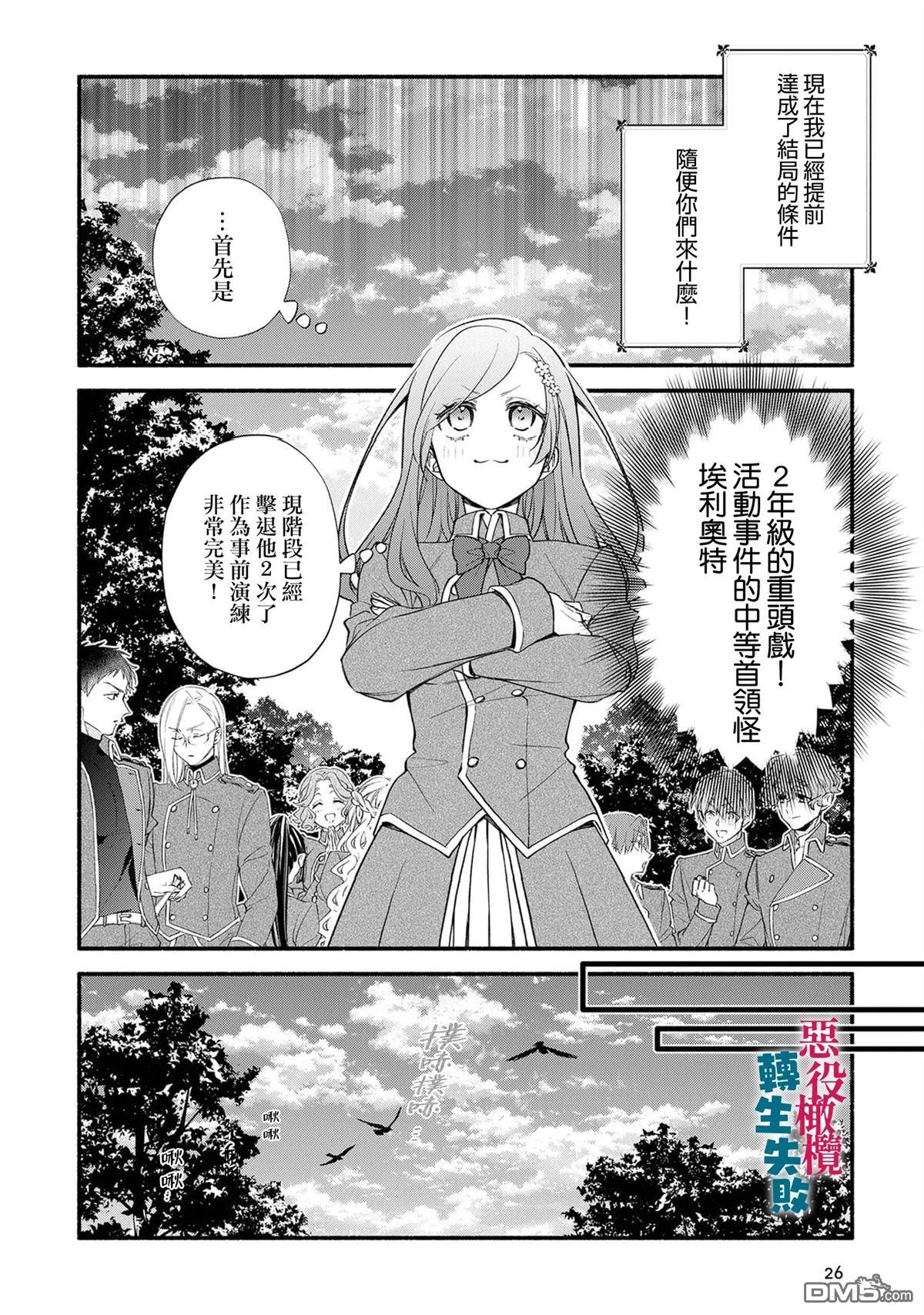 转生反派大小姐失败结果成了赢家女主 第17话 第28页