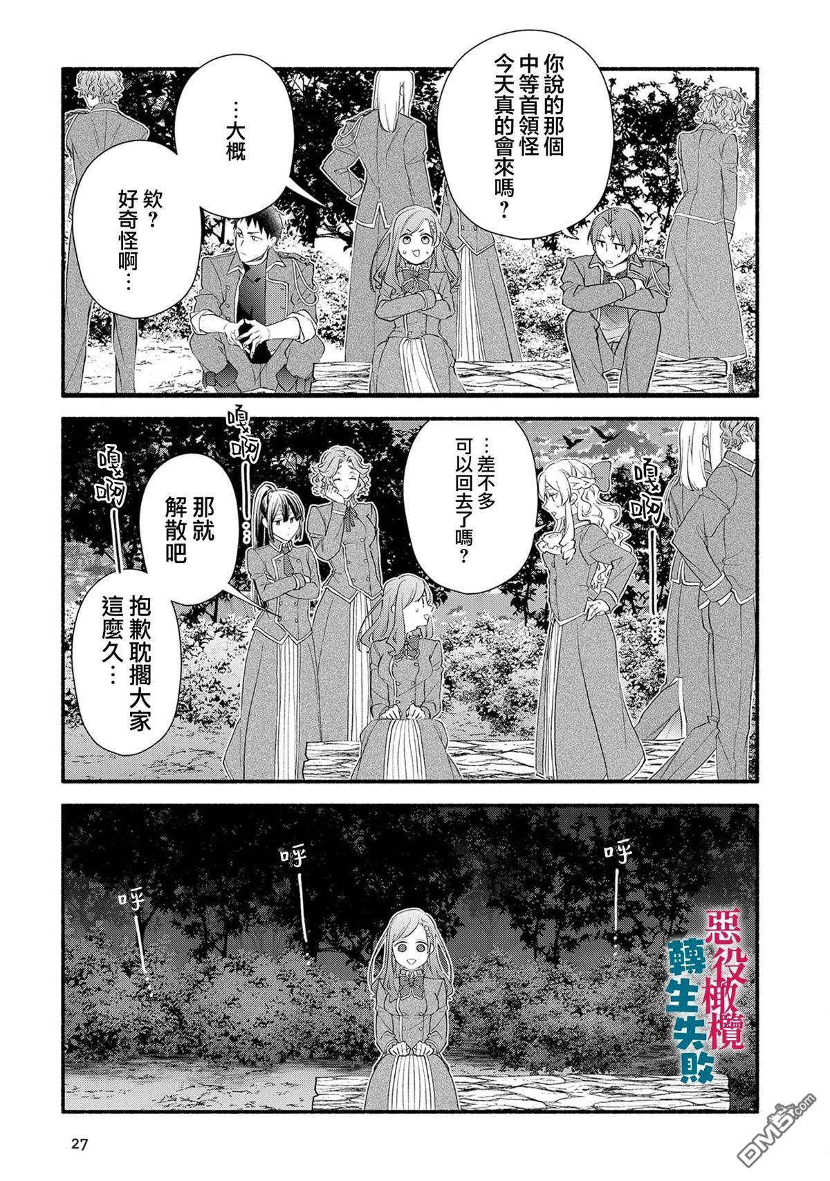 转生反派大小姐失败结果成了赢家女主 第17话 第29页