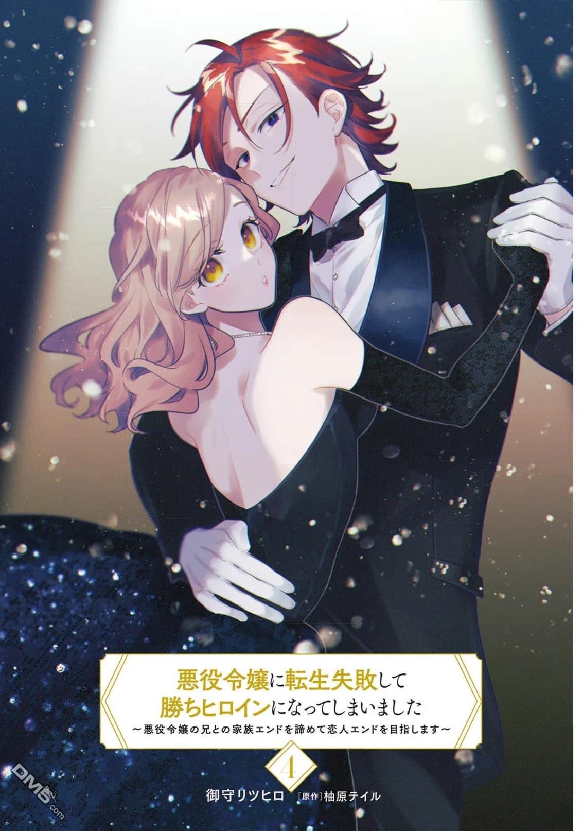 转生反派大小姐失败结果成了赢家女主 第17话 第3页