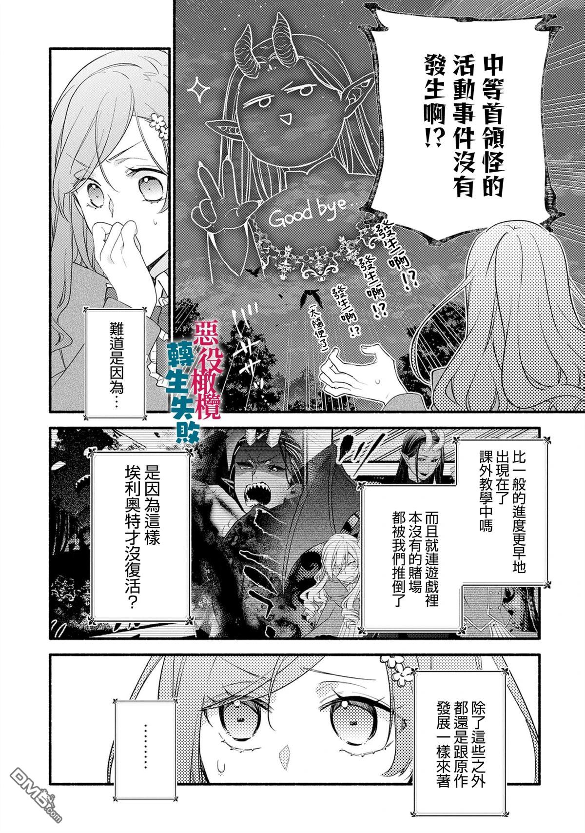 转生反派大小姐失败结果成了赢家女主 第17话 第30页