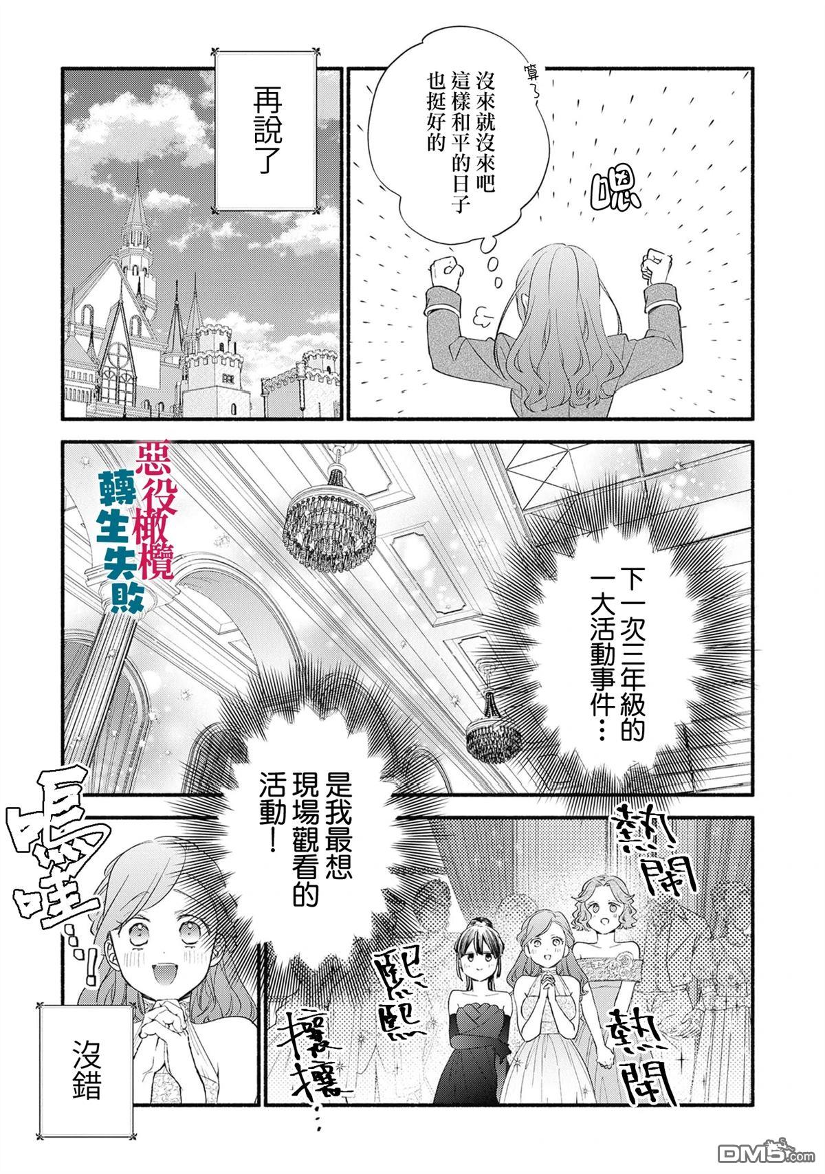 转生反派大小姐失败结果成了赢家女主 第17话 第31页