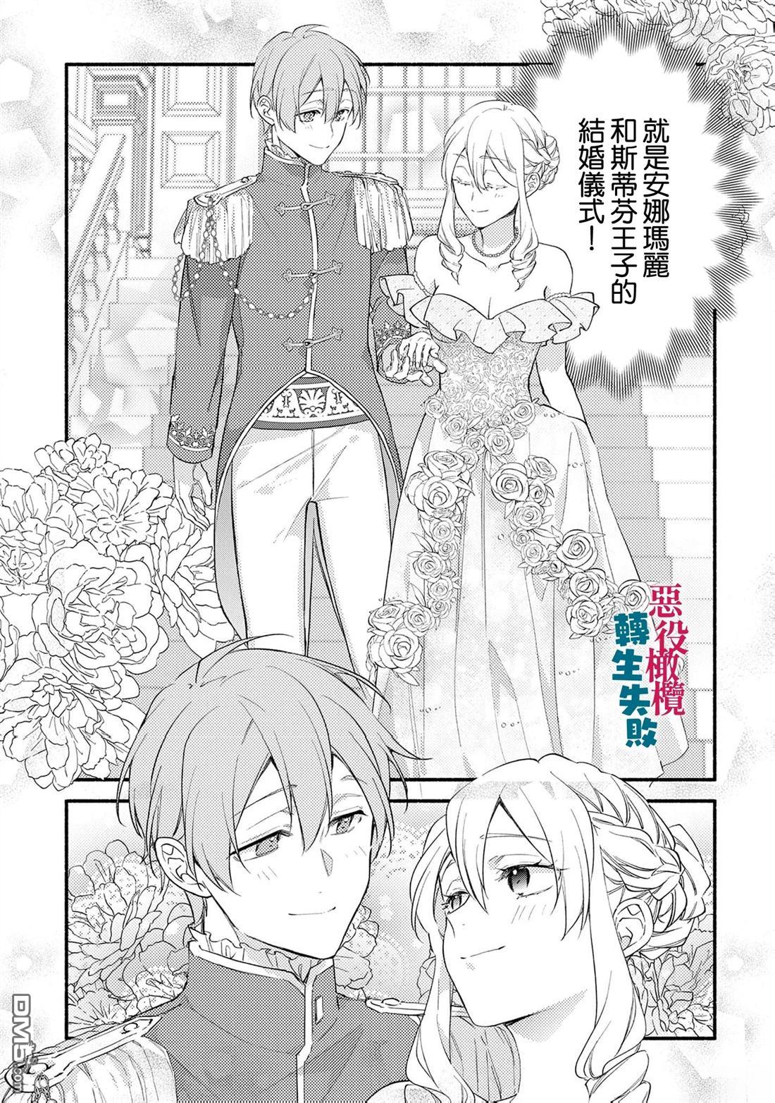 转生反派大小姐失败结果成了赢家女主 第17话 第32页