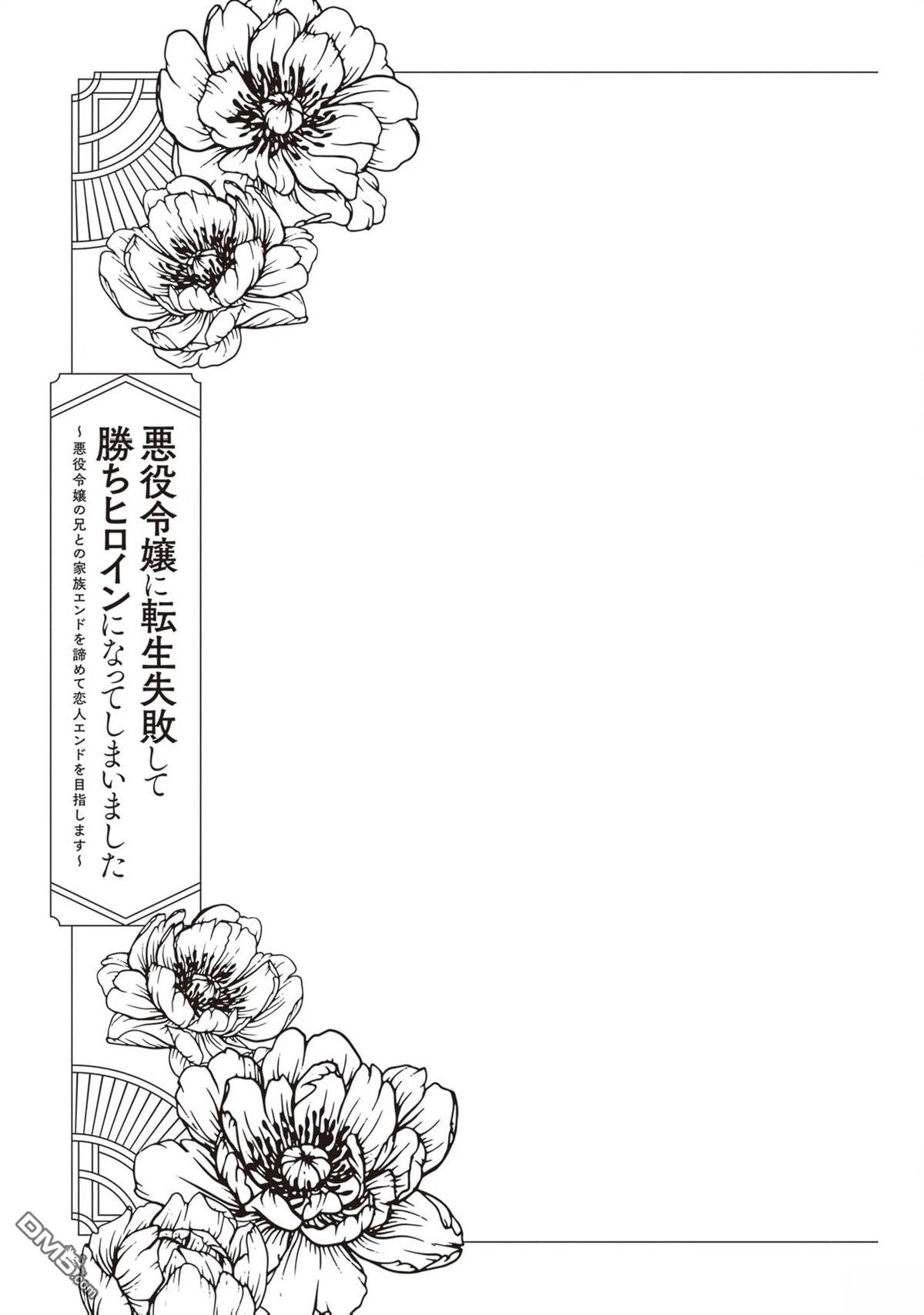 转生反派大小姐失败结果成了赢家女主 第17话 第33页