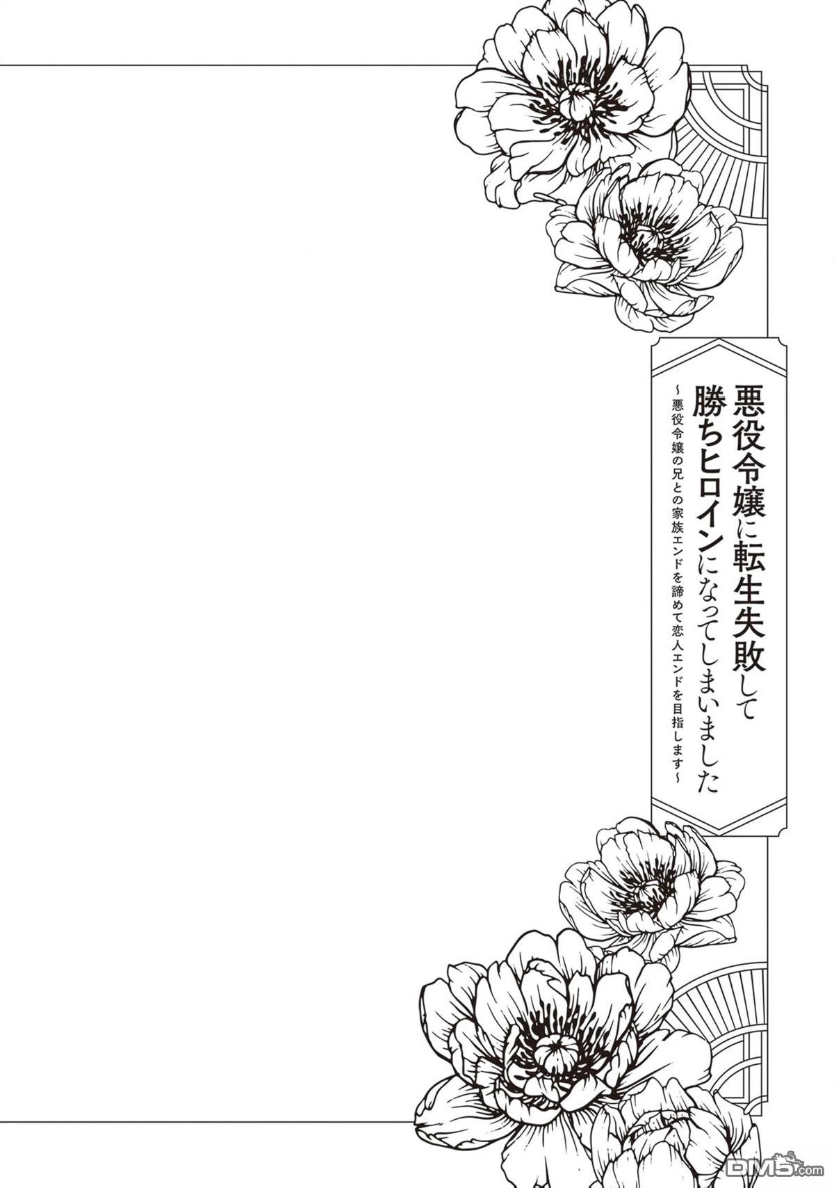 转生反派大小姐失败结果成了赢家女主 第17话 第34页