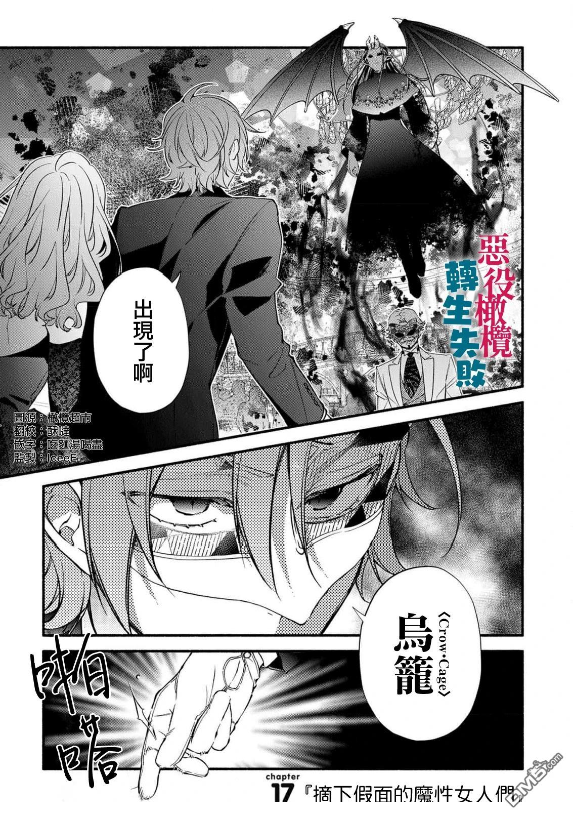 转生反派大小姐失败结果成了赢家女主 第17话 第5页