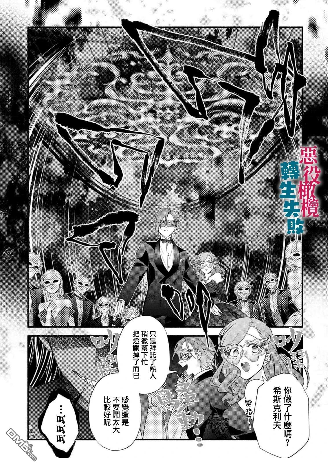 转生反派大小姐失败结果成了赢家女主 第17话 第6页