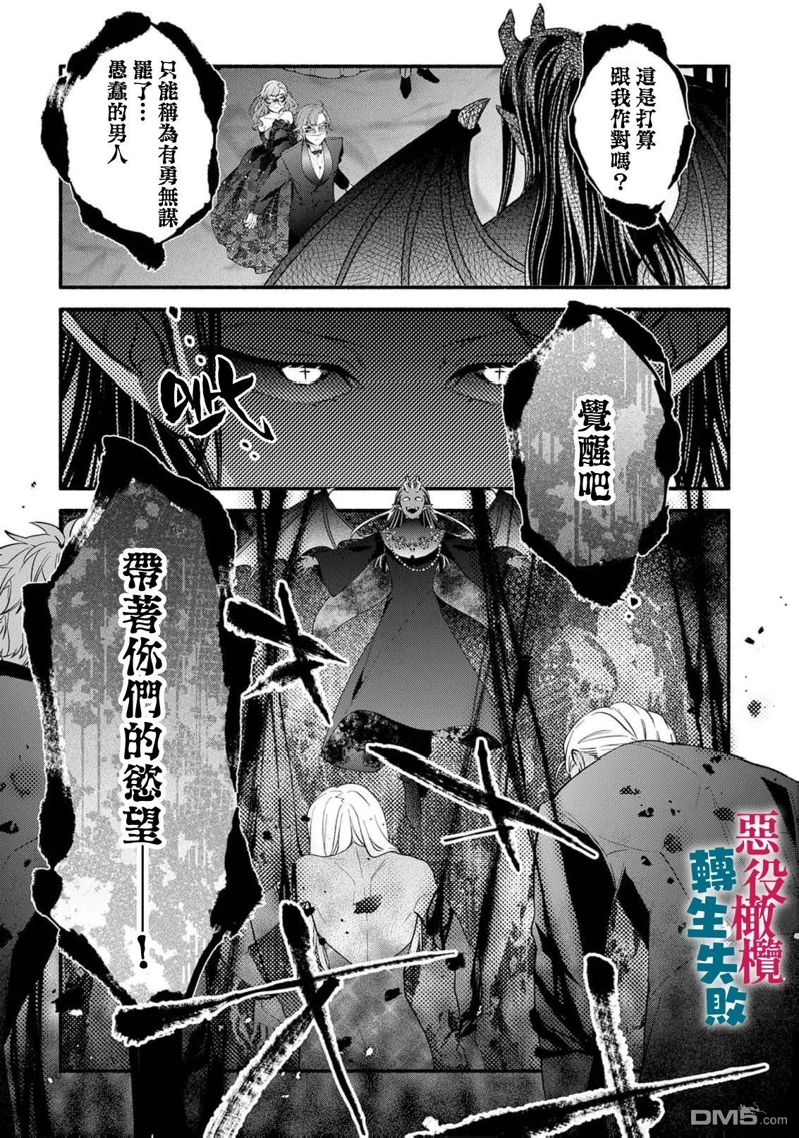 转生反派大小姐失败结果成了赢家女主 第17话 第7页