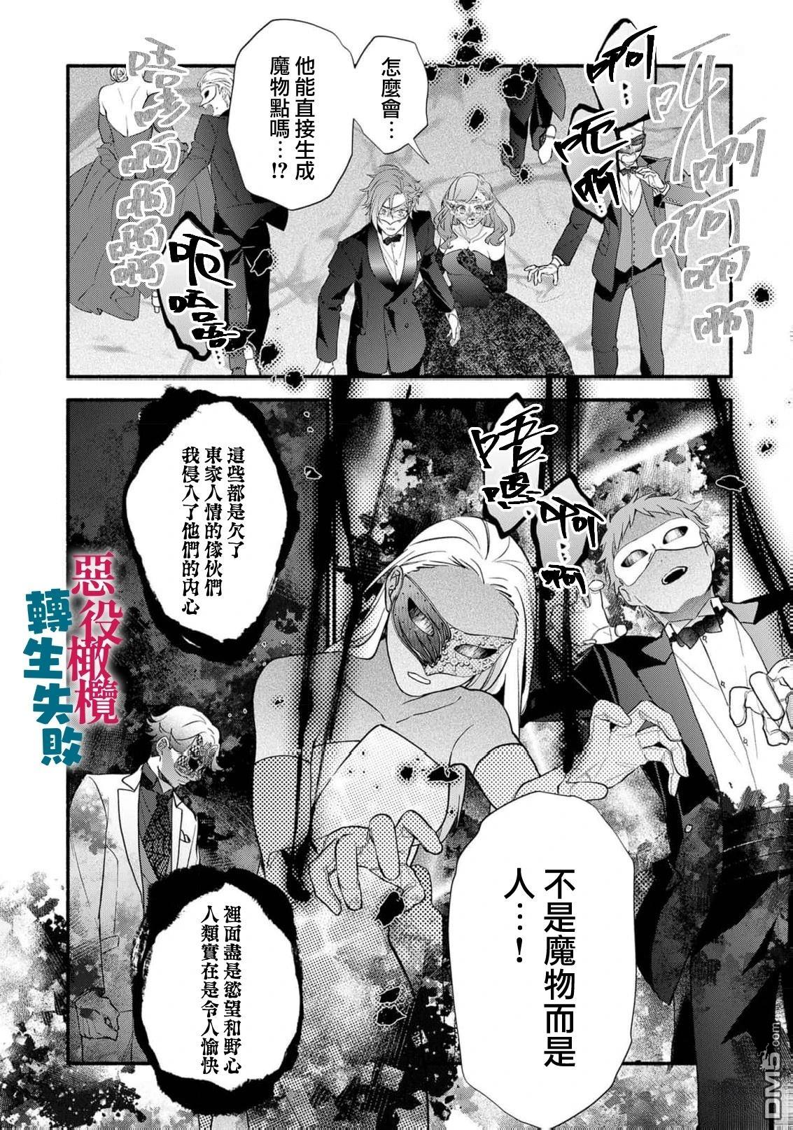 转生反派大小姐失败结果成了赢家女主 第17话 第8页