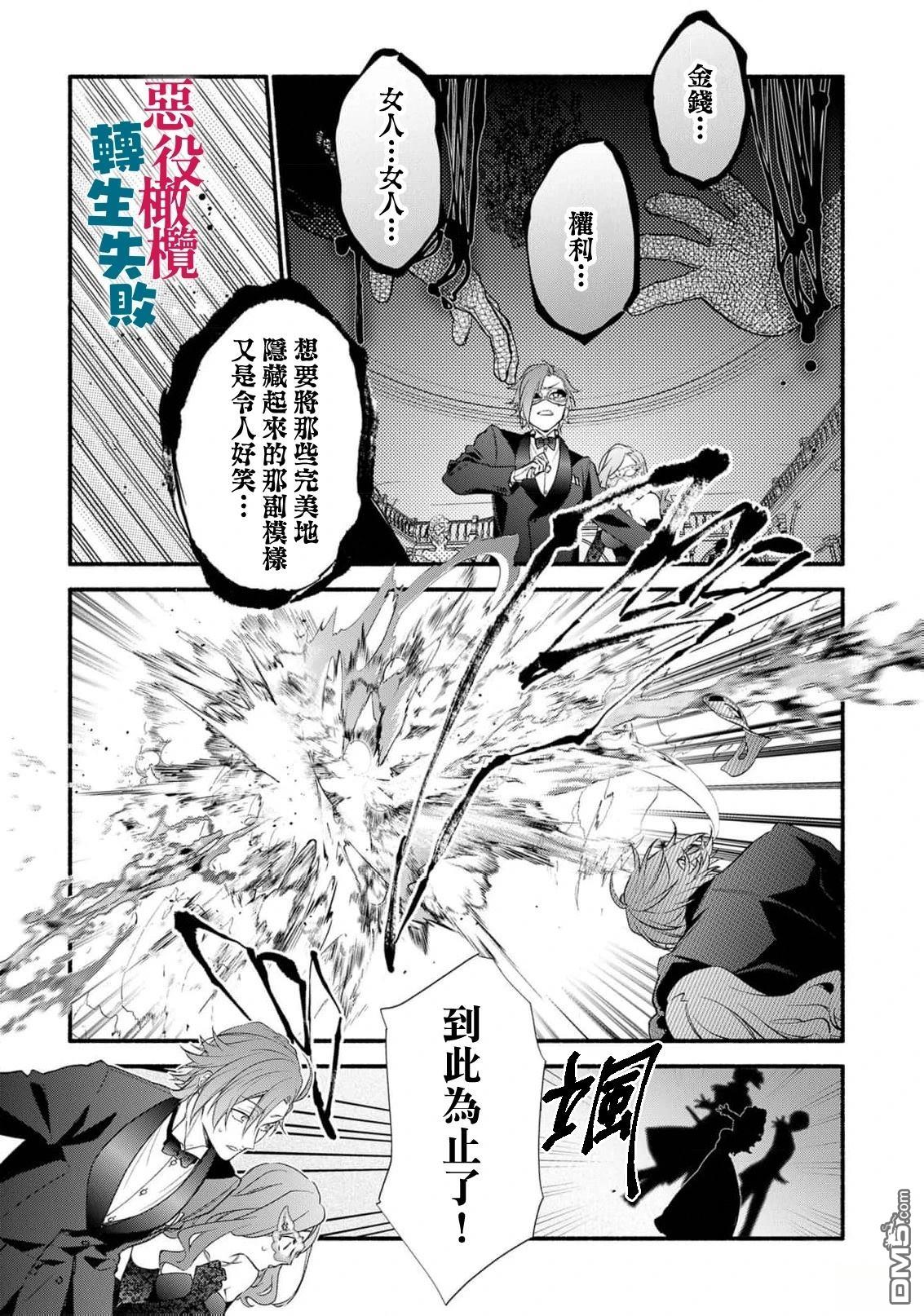 转生反派大小姐失败结果成了赢家女主 第17话 第9页