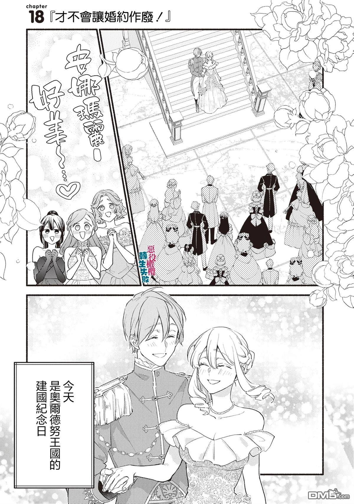 转生反派大小姐失败结果成了赢家女主 第18话 第1页