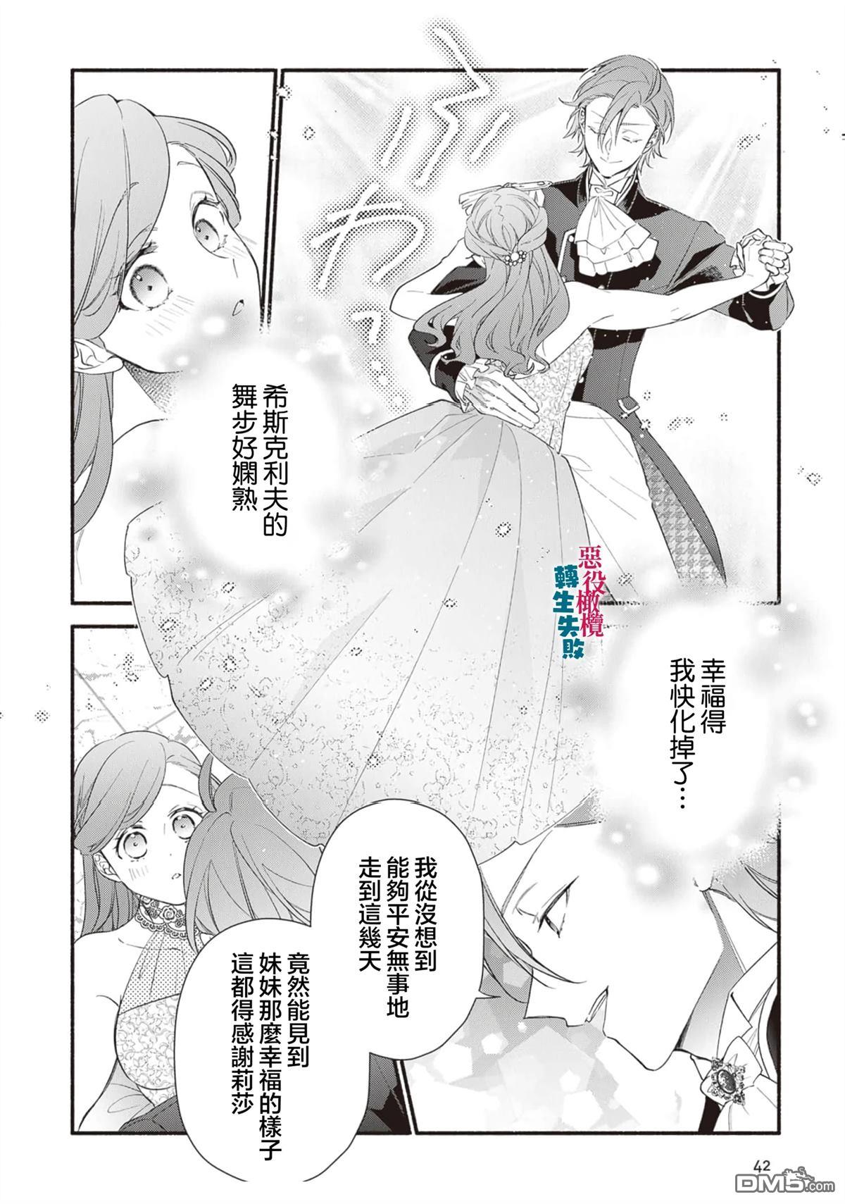 转生反派大小姐失败结果成了赢家女主 第18话 第10页