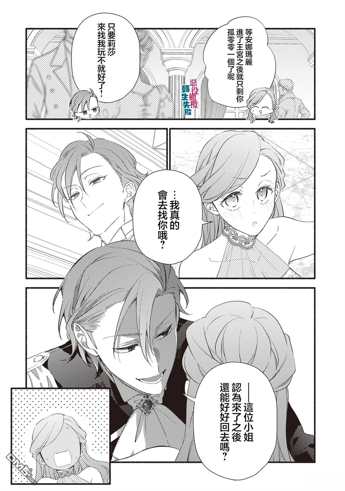 转生反派大小姐失败结果成了赢家女主 第18话 第11页