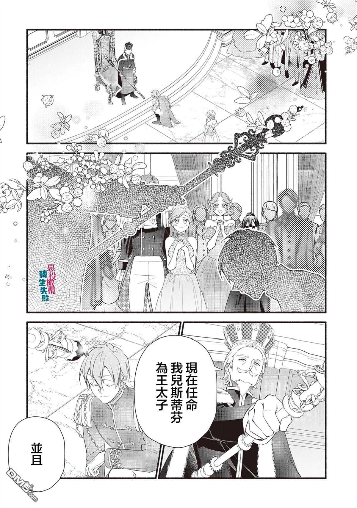 转生反派大小姐失败结果成了赢家女主 第18话 第13页
