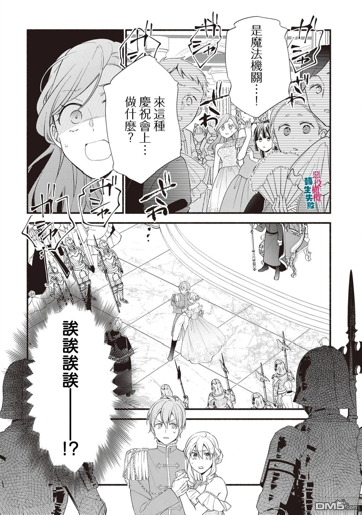 转生反派大小姐失败结果成了赢家女主 第18话 第15页