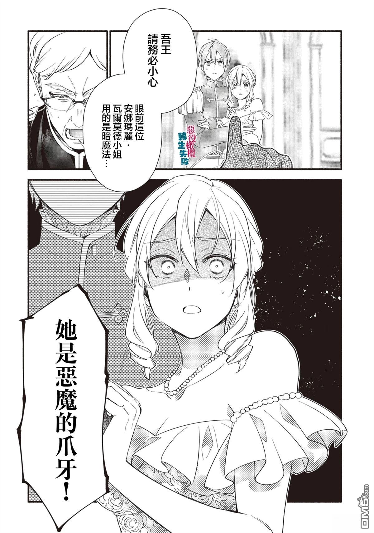 转生反派大小姐失败结果成了赢家女主 第18话 第17页