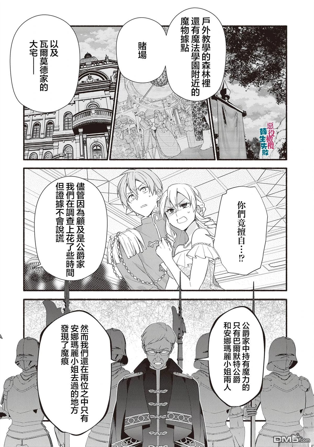 转生反派大小姐失败结果成了赢家女主 第18话 第19页