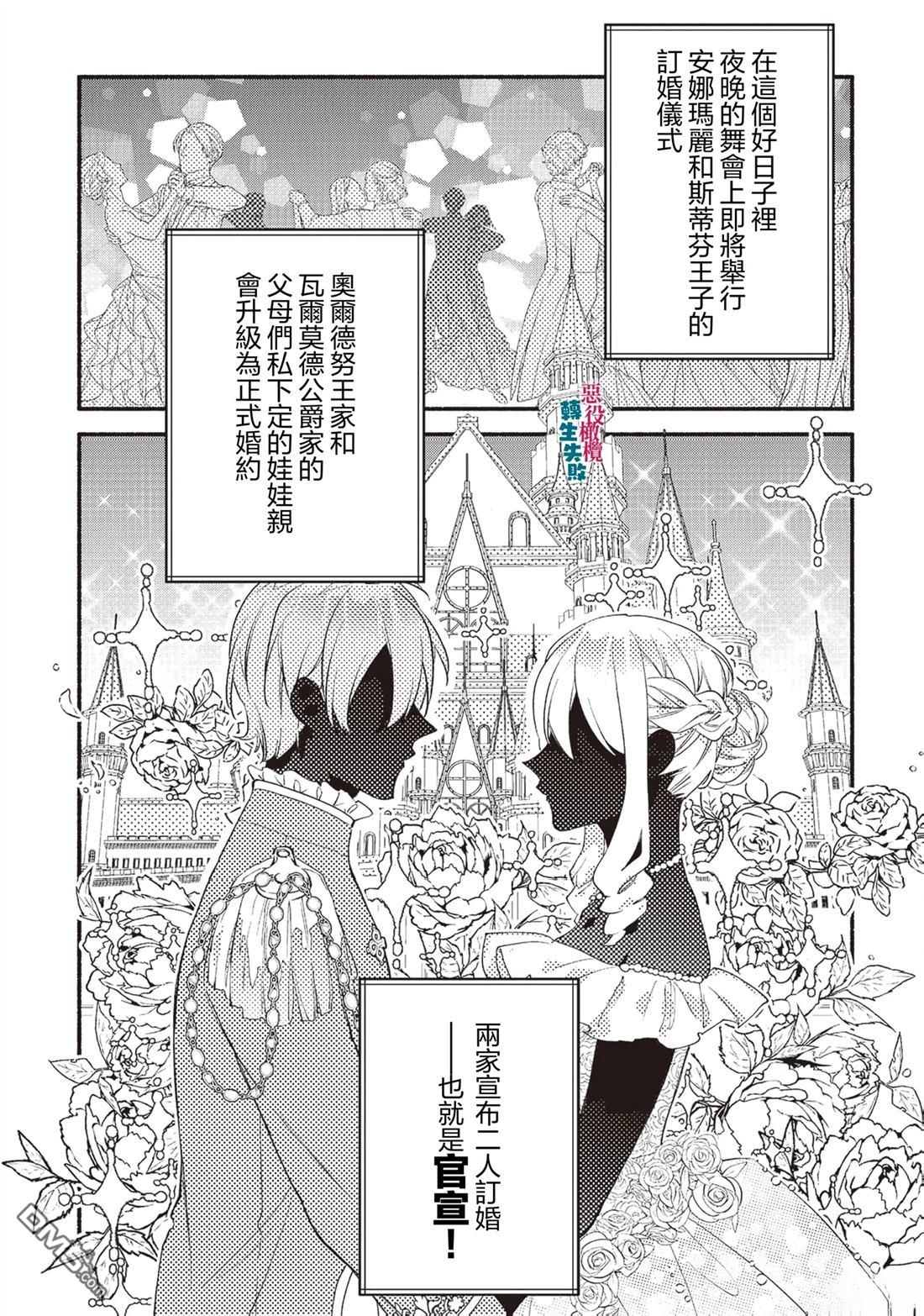 转生反派大小姐失败结果成了赢家女主 第18话 第2页