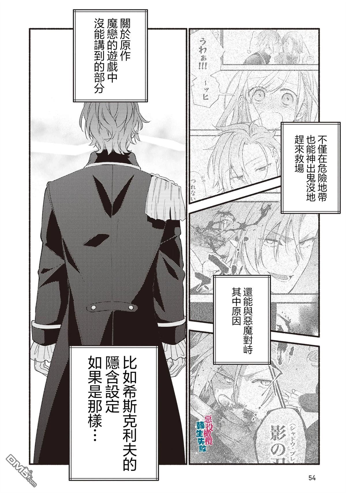 转生反派大小姐失败结果成了赢家女主 第18话 第22页