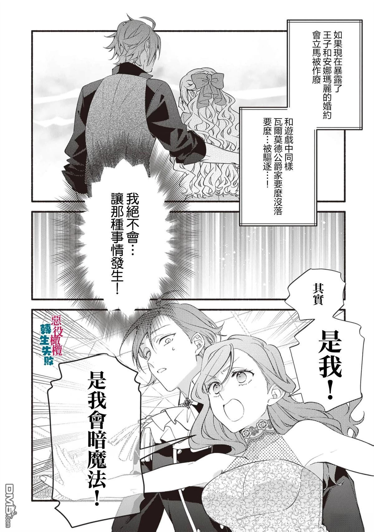 转生反派大小姐失败结果成了赢家女主 第18话 第24页