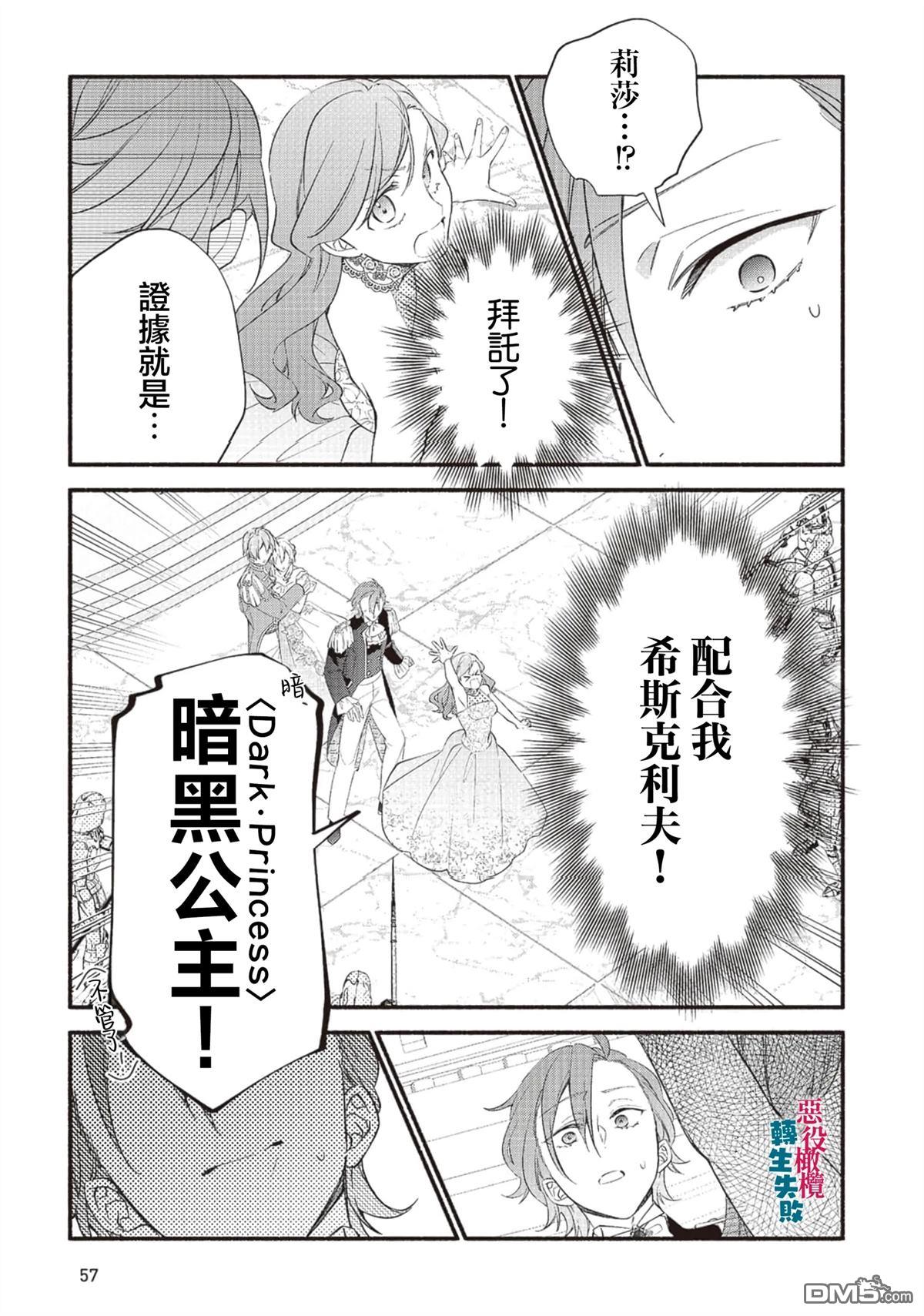转生反派大小姐失败结果成了赢家女主 第18话 第25页