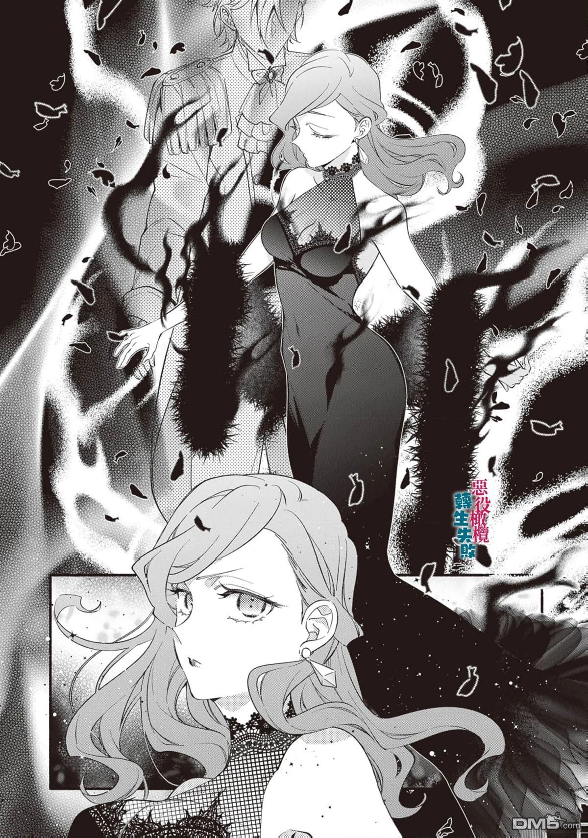 转生反派大小姐失败结果成了赢家女主 第18话 第27页