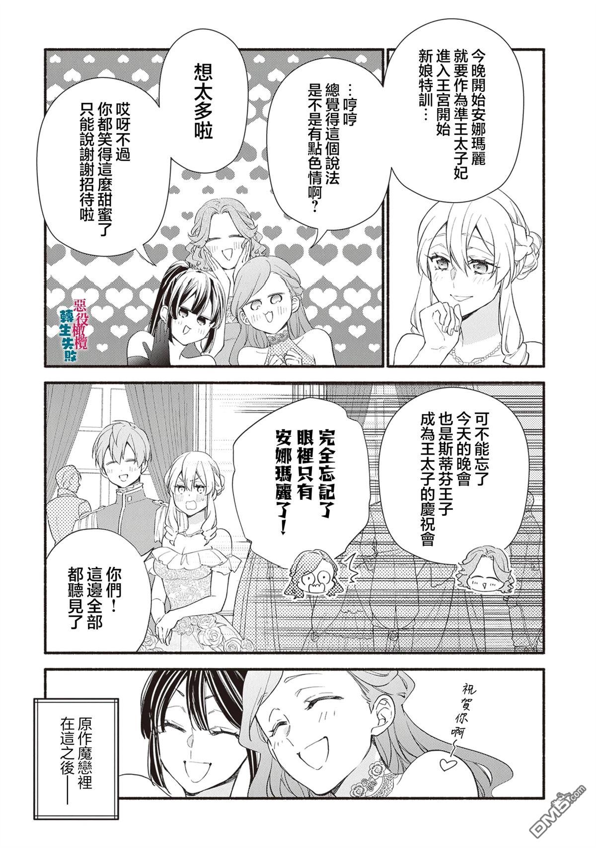 转生反派大小姐失败结果成了赢家女主 第18话 第3页