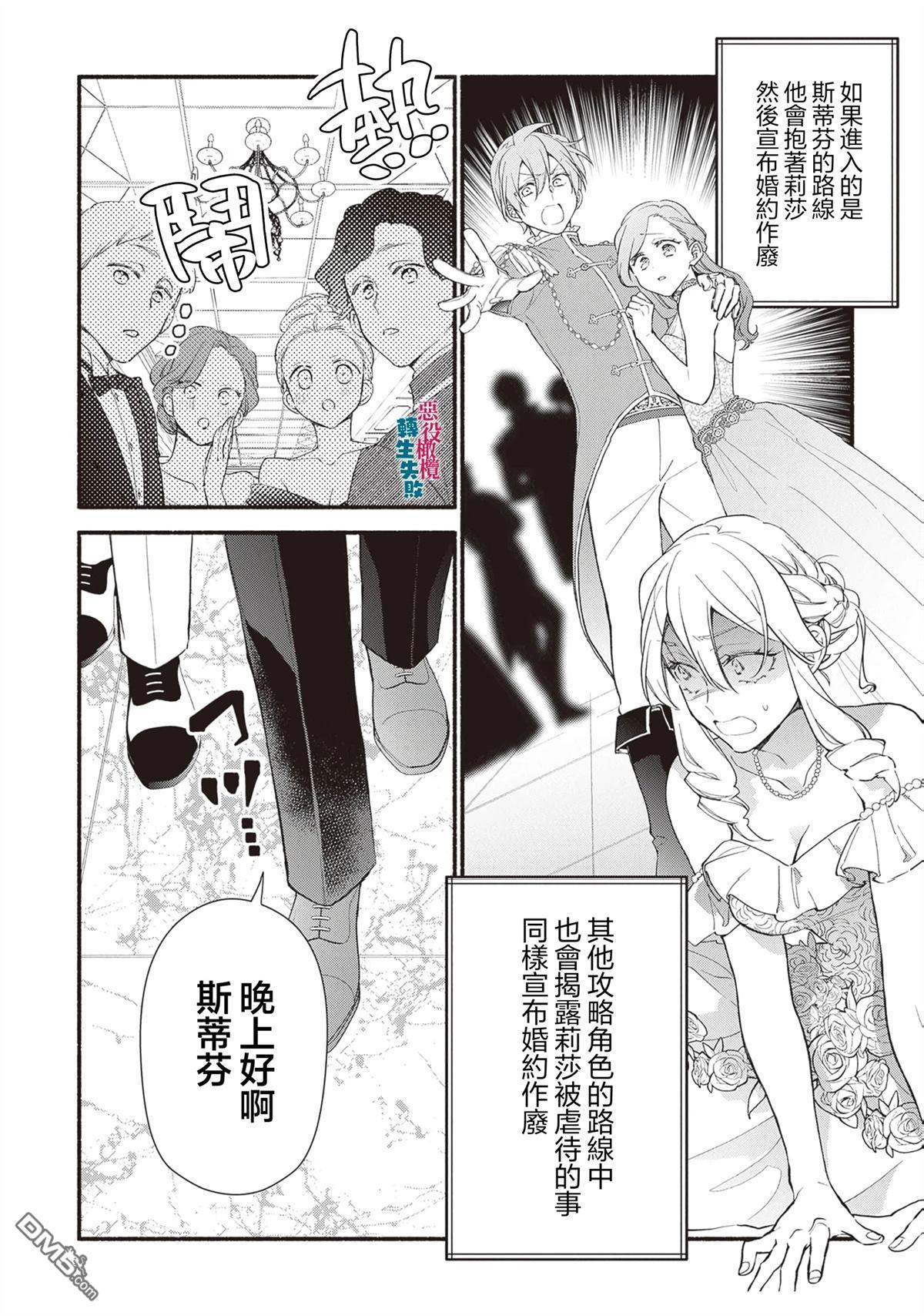 转生反派大小姐失败结果成了赢家女主 第18话 第4页