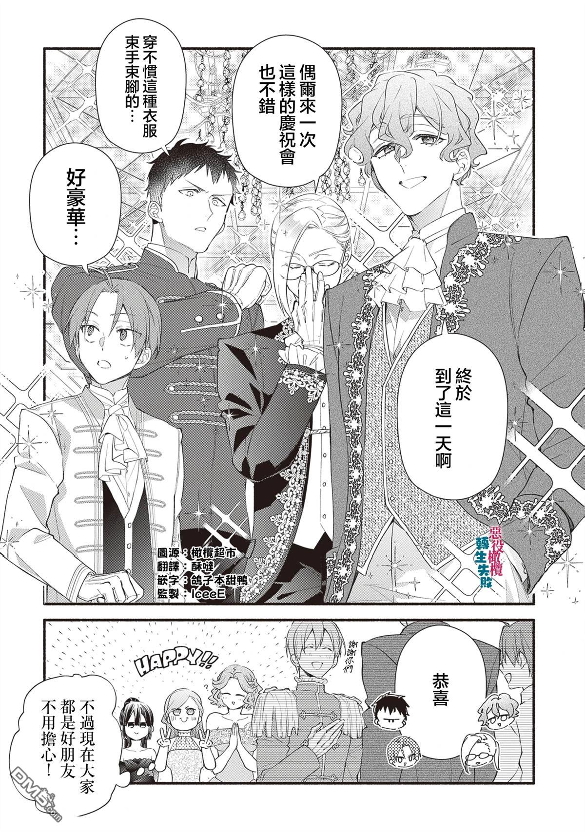 转生反派大小姐失败结果成了赢家女主 第18话 第5页