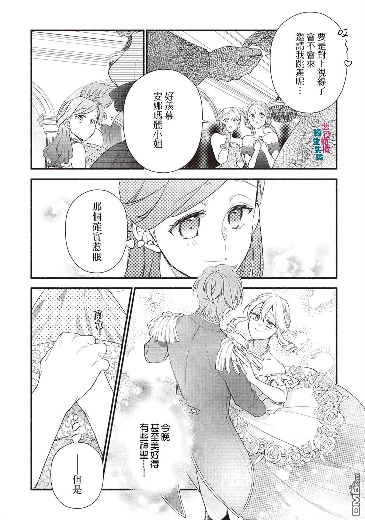 转生反派大小姐失败结果成了赢家女主 第18话 第6页