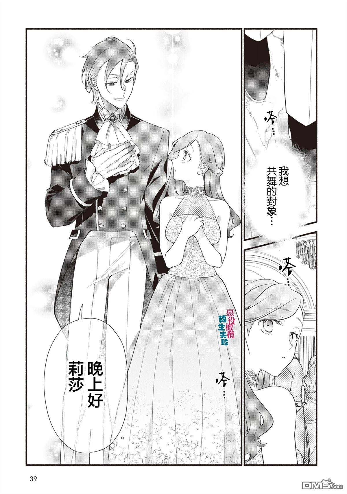 转生反派大小姐失败结果成了赢家女主 第18话 第7页