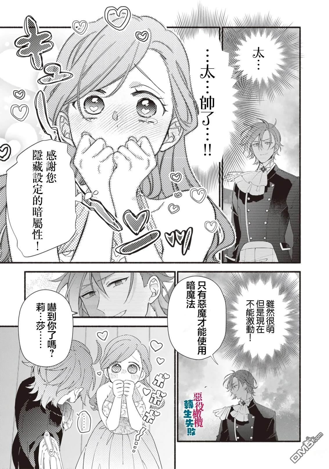 转生反派大小姐失败结果成了赢家女主 第19话 第13页