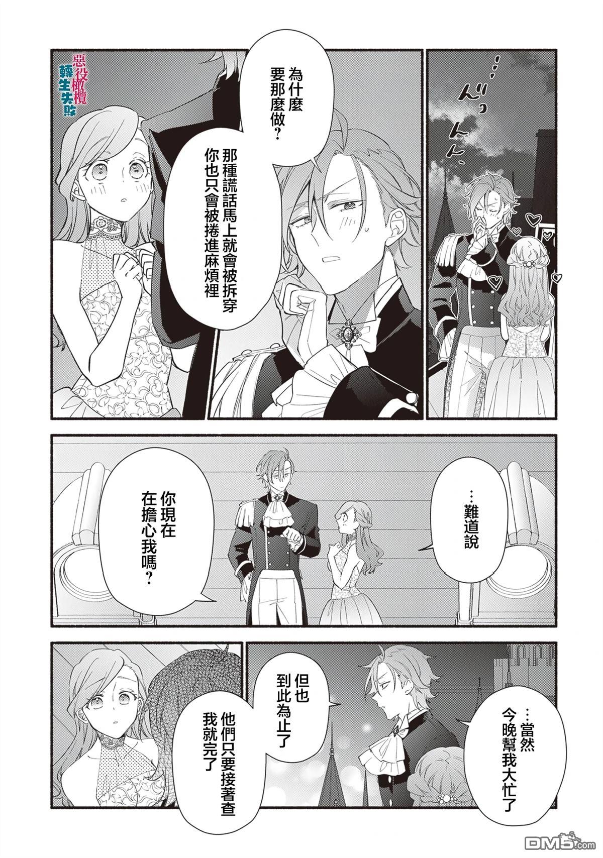 转生反派大小姐失败结果成了赢家女主 第19话 第14页