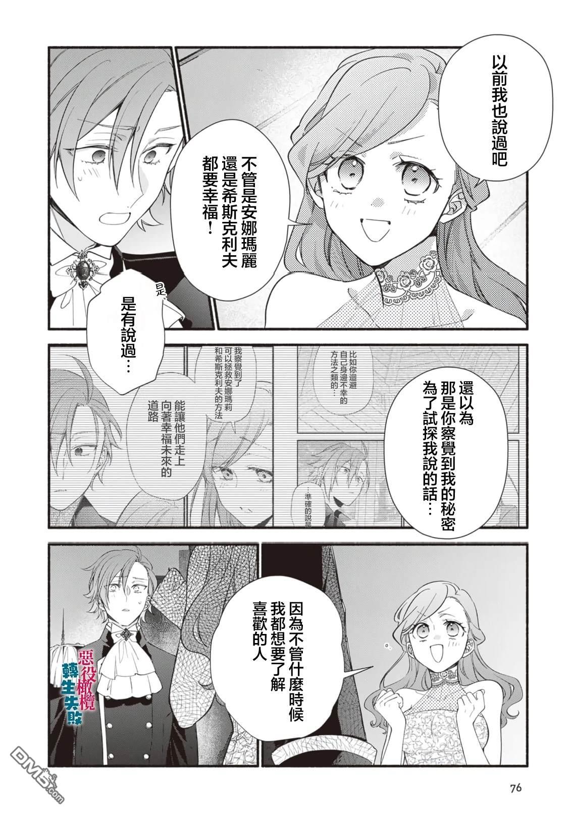转生反派大小姐失败结果成了赢家女主 第19话 第16页